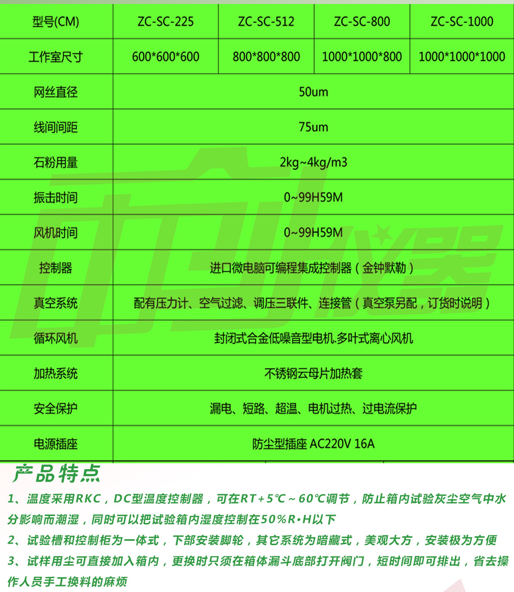 烤漆耐塵試驗機詳細參數表