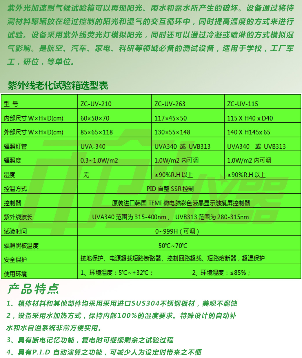 紫外線耐候老化試驗箱詳細選型表