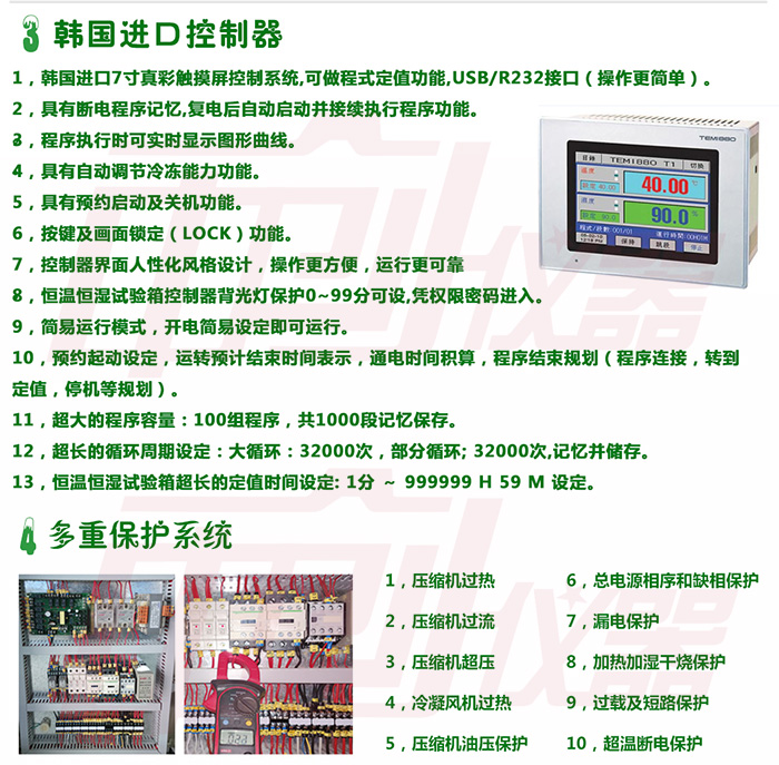 高低溫交變濕熱測試箱控制器說明
