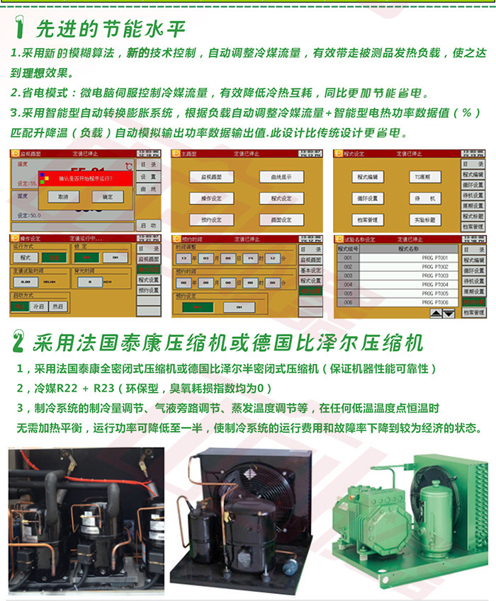 高低溫濕熱交變?cè)囼?yàn)機(jī)節(jié)能特點(diǎn)介紹