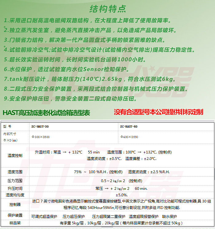 HAST高度加速老化試驗箱詳細參數表